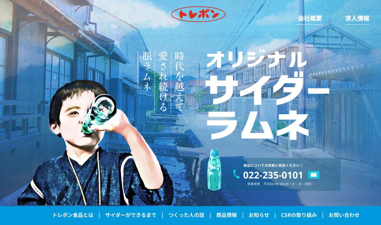 商品情報｜トレボン食品｜ラムネ、サイダー、シャンメリー、ナス漬けの素